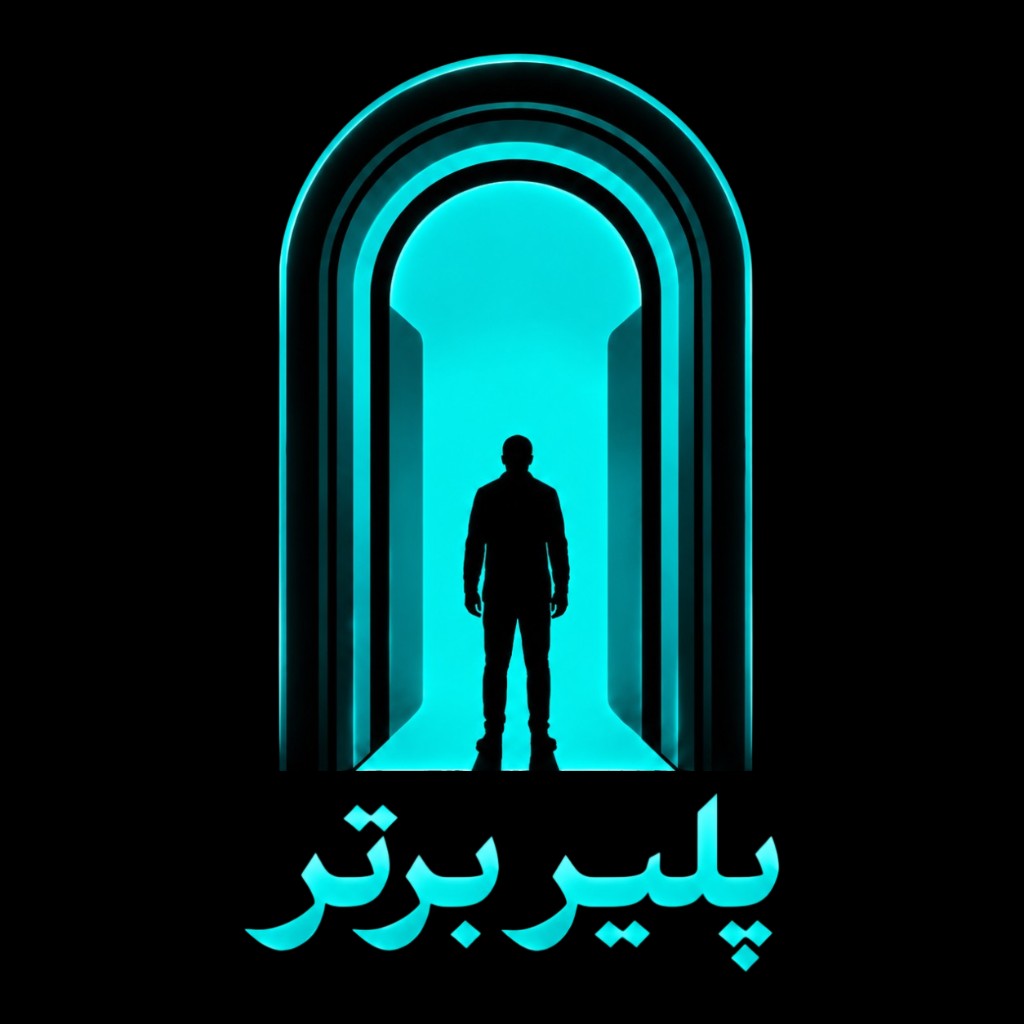 پلیر برتر